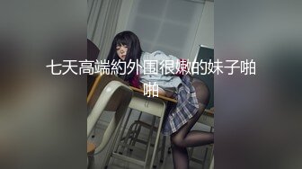 《极品CP魔手外购》色胆包天坑神潜入某公司女厕独占坑位隔板缝中实拍超多美女小姐姐方便，脸逼同步前后拍太顶了 (12)