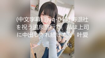 【全網推薦】【震撼發售】灌醉00後，JK制服美腿絲襪開口搬運等等絕對刺激 稀缺資源值得收藏 (1)