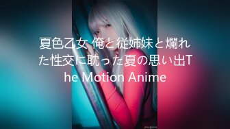 夏色乙女 俺と従姉妹と爛れた性交に耽った夏の思い出The Motion Anime