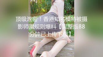 ❤️爆菊小可爱❤️重口慎点～把小学妹娇嫩屁眼操开了花！无套内射精液流出，娇嫩小菊花和大肉棒形成剧烈反差！.mp4