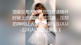 【新片速遞】  ❤️√ 【会喷水的婷婷】户外车里，SM捆绑，电击，大鸡巴狂插 [3.36GB/MP4/09:19:00]