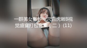 18岁小母狗第一次出镜