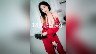 18岁永远快乐