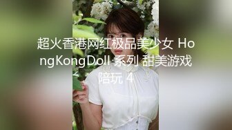 【新片速遞】  字母圈顶级调教大神【DOM黑宫】✅KTV调教06年超极品母狗~超美身材卫生间疯狂后入~裸体唱歌[2.55G/MP4/17:57]