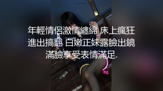 微胖女友白浆真多 不知道还以为内射了