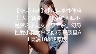 【新速片遞】 反差学生妹·18岁小仙女· ❤️这颜值相当炸裂：看我奶子哥哥，哦哦~好柔软呀· 哥哥你看我像几时破处的，哥哥用力艹我小骚逼！