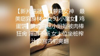 【瘦子探花梦幻馆】新聊的良家胖妹妹，扒掉裤子舔骚逼，沙发上操，骑乘位爆操肥臀