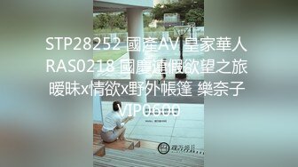 STP28252 國產AV 皇家華人 RAS0218 國慶連假欲望之旅 暧昧x情欲x野外帳篷 樂奈子 VIP0600