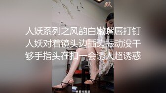 人妖系列之风韵白嫩嘴唇打钉人妖对着镜头边插边振动没干够手指头在扣一会诱人超诱惑