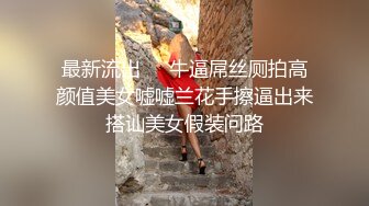 ❤️反差气质尤物❤️推特专操极品女神大神〖好战分子〗新作，调教爆操多位超美气质御姐女神 各个都是天花板级女神2