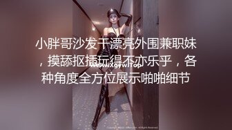 极品甜美00后，摇摇塞子进入正题，撩起裙子要看逼逼