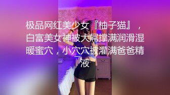 ❤️321冲刺内射❤️网红名媛 白皙性感蜂腰蜜桃臀 极品反差 操的眼镜妹高潮迭起，不断伸舌头想要更用力的操