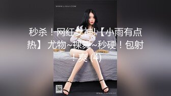 北京大妞微露脸后续 叫声和身材绝了！