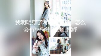 我明明穿了两层裤子了，怎么会有小狗往人腿上招呼