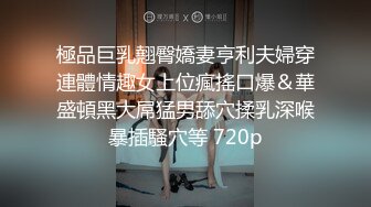 邪恶二人组下药迷翻美女模特❤换上黑丝轮流爆插她的肥美大鲍鱼