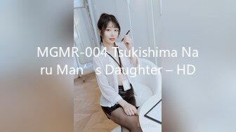 MGMR-004 Tsukishima Naru Man’s Daughter – HD