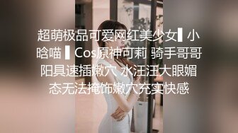 超萌极品可爱网红美少女▌小晗喵 ▌Cos原神可莉 骑手哥哥阳具速插嫩穴 水汪汪大眼媚态无法掩饰嫩穴充实快感