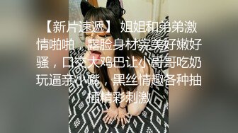 风韵犹存巨乳骚妈与儿子69式口爆 深喉狂舔吞精