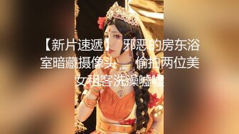 【新片速遞】  邪恶的房东浴室暗藏摄像头❤️偷拍两位美女租客洗澡嘘嘘