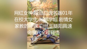 网红女神 极品白虎名器01年在校大学生 米娜学姐 剧情女家教的补课 白丝玉腿阳具速肏蜜穴全程骚语