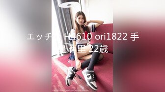 エッチな H4610 ori1822 手島 有里 22歳