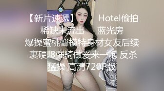 【新片速遞】   ❤️Hotel偷拍❤️稀缺未流出❤️蓝光房❤️爆操蜜桃臀模特身材女友后续 裹硬J8强骑做爱来一炮 反杀猛操 高清720P版