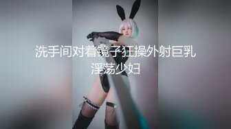 洗手间对着镜子狂操外射巨乳淫荡少妇