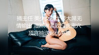 捅主任 美少女战士被大屌无情输出 湿淋淋紧致白虎蜜穴 顶宫抽送起伏小腹