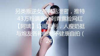 21岁美乳少女以为自己这次当女王结果还是只能当一条小母狗 【上篇】