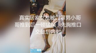    真实居家女友被口罩男小哥哥推到后一顿猛操，先胸推口交最后内射