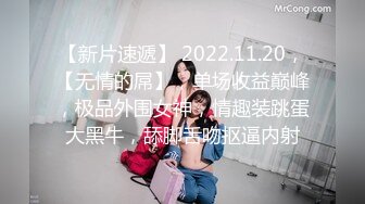 【新片速遞】 2022.11.20，【无情的屌】，单场收益巅峰，极品外围女神，情趣装跳蛋大黑牛，舔脚舌吻抠逼内射