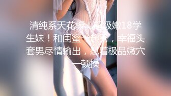 【新片速遞】 【最新❤️性爱流出】91大神『Goporn』新作甄选 高清《高颜扫街实录》内射爆操天然白虎嫩妹 1080P原版收藏