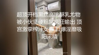 RS039 红斯灯影像传媒 边泌乳边被抽插的饥渴少妇 波妮 VIP0600