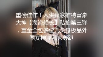 曼妙魅惑少女 清纯萝莉女神〖Neko酱〗被玩坏了，又被爸爸填满了，最喜欢给爸爸在我后面进入的感觉了！