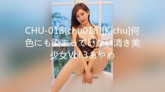 CHU-018(chu018)[Kichu]何色にも染まっていない清き美少女Vol.3あやめ