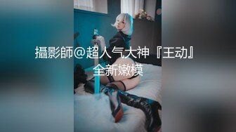 《台湾情侣泄密》冒充假经纪人❤️让美女脱光了看看身材合不合格