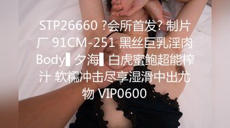  大奶伪娘 69吃鸡 被大肉棒无套输出 操射了自己自产自销吃掉 再爆吃精 吃的饱饱的