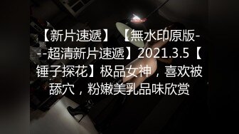 【新片速遞】  漂亮小姐姐吃鸡啪啪 小娇乳 小肥穴 在家被男友无套输出 内射 吃鸡技术不错 