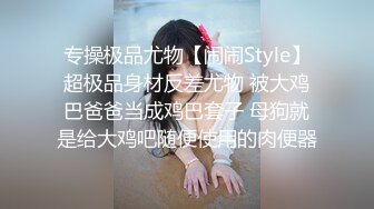 【反差婊子】嫩妹少妇熟女人妻女友大合集