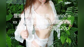 清纯女大学生『魏乔安』❤️被白人巨屌狠狠无套抽插到高潮狂干内射！可爱学生妹玩情趣玩具被抓包了