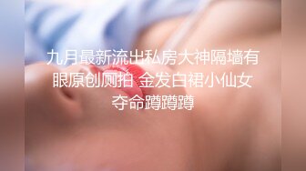 全网首发顶级身材 巨乳美腿【奈汐酱Nice】五月最新私拍《禁忌医生》开档牛仔裤 待茎夹阴小穴求操 (2)