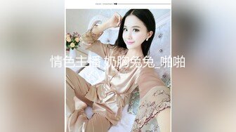 探花系列,寸头猛男老哥约啪圆脸美少妇,从沙发搞到床上