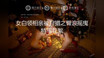 足交女王 星野 姐弟乱伦足交，女主颜值高，淡妆农艺总相宜！