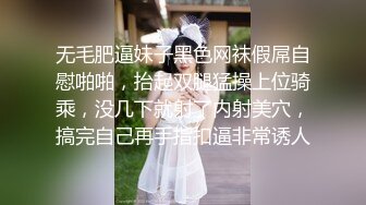 无毛肥逼妹子黑色网袜假屌自慰啪啪，抬起双腿猛操上位骑乘，没几下就射了内射美穴，搞完自己再手指扣逼非常诱人