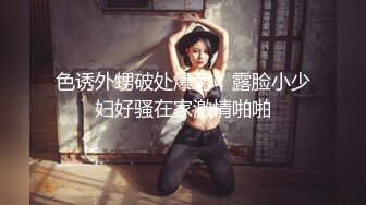 《极品反差?淫妻泄密》真实骚妻居家活动无套内射刷锅第一人！推特网红NTR顶级绿帽奴GXB私拍调教啪啪3P美臀粉屄真不错