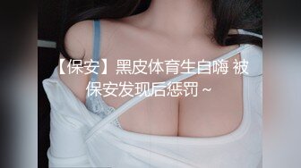 超高颜值极品尤物女神大胆露脸✿九头身高挑超模般的身材，逼粉奶大人形小母狗，风情万种美乳丰臀超反差1