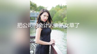 ★☆全网推荐☆★2024顶推！中西合璧直击超级淫乱现场！OF留洋华人淫乱聚会，绿帽夫妻【索菲娅-薇】私拍完结，真实换妻性爱轰趴群P大乱交 (9)