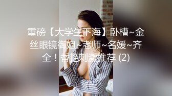 网红主播兼职下海近期颜值排的上号的极品女神,榜一大哥打赏再多,不如自食其力,玉体娇嫩精彩劲爆