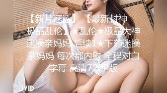 极品CospIay 奶子又圆又大的漂亮小姐姐臣服在粗大肉棒之下