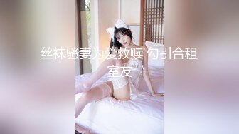 【新片速遞】少妇的丝袜大屁股，够骚也好用 